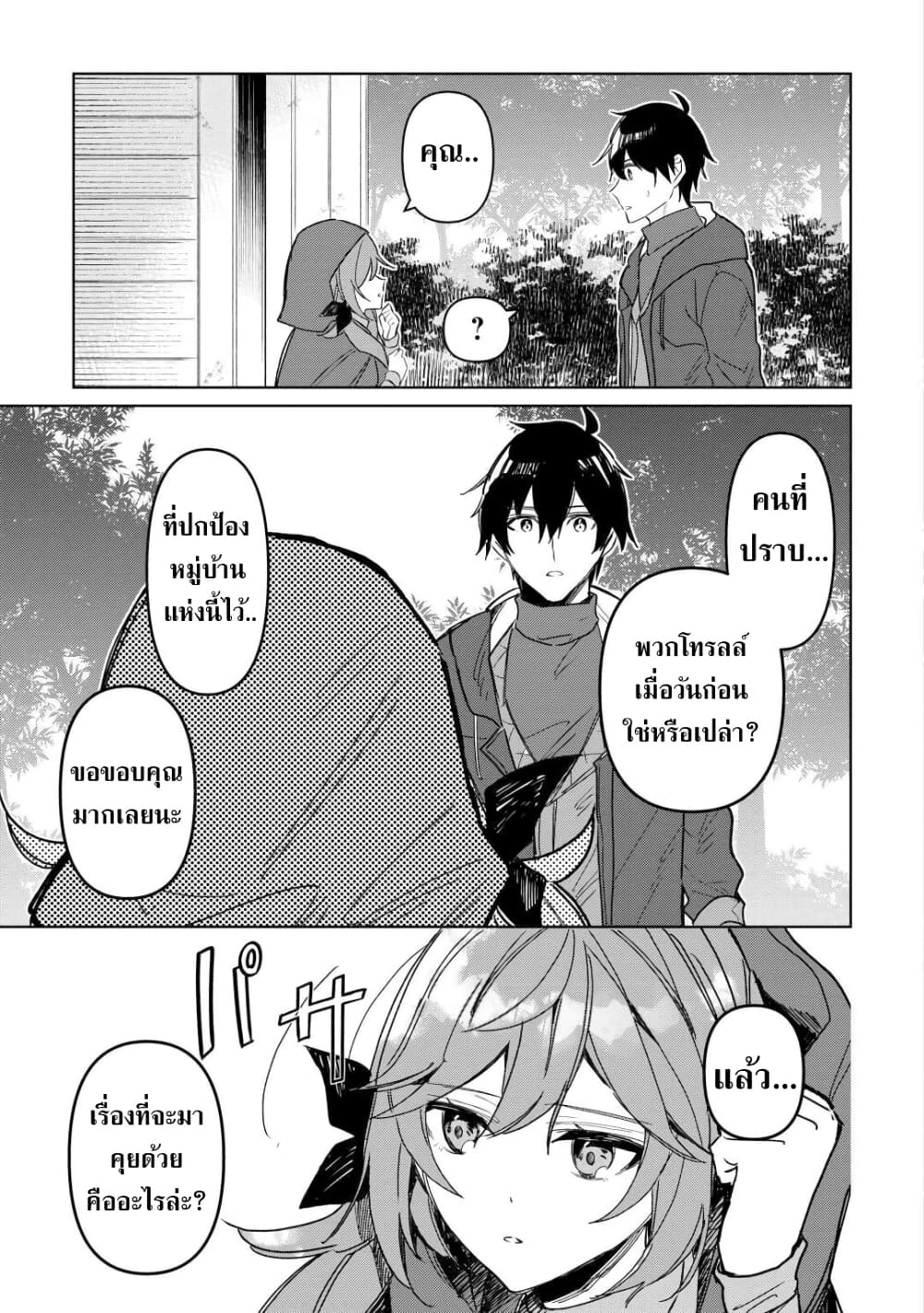 Mainichi Moraeru Tsuihou Tokuten de Yuruyuru Henkyou Life! page 9