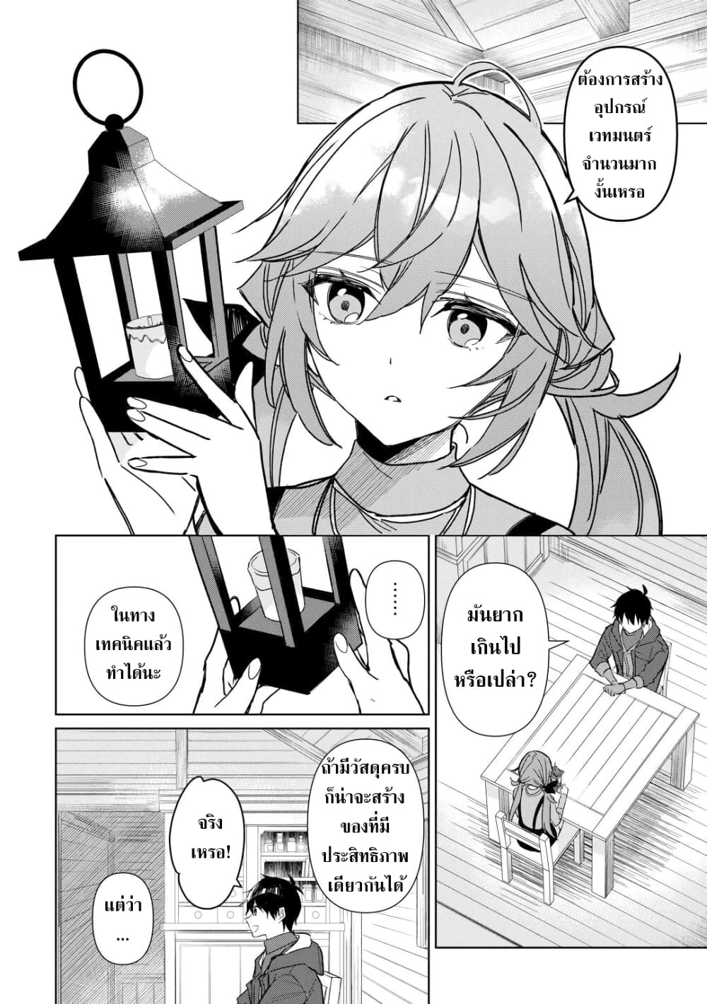 Mainichi Moraeru Tsuihou Tokuten de Yuruyuru Henkyou Life! page 10