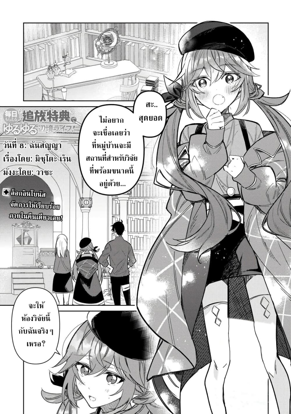 Mainichi Moraeru Tsuihou Tokuten de Yuruyuru Henkyou Life! page 1