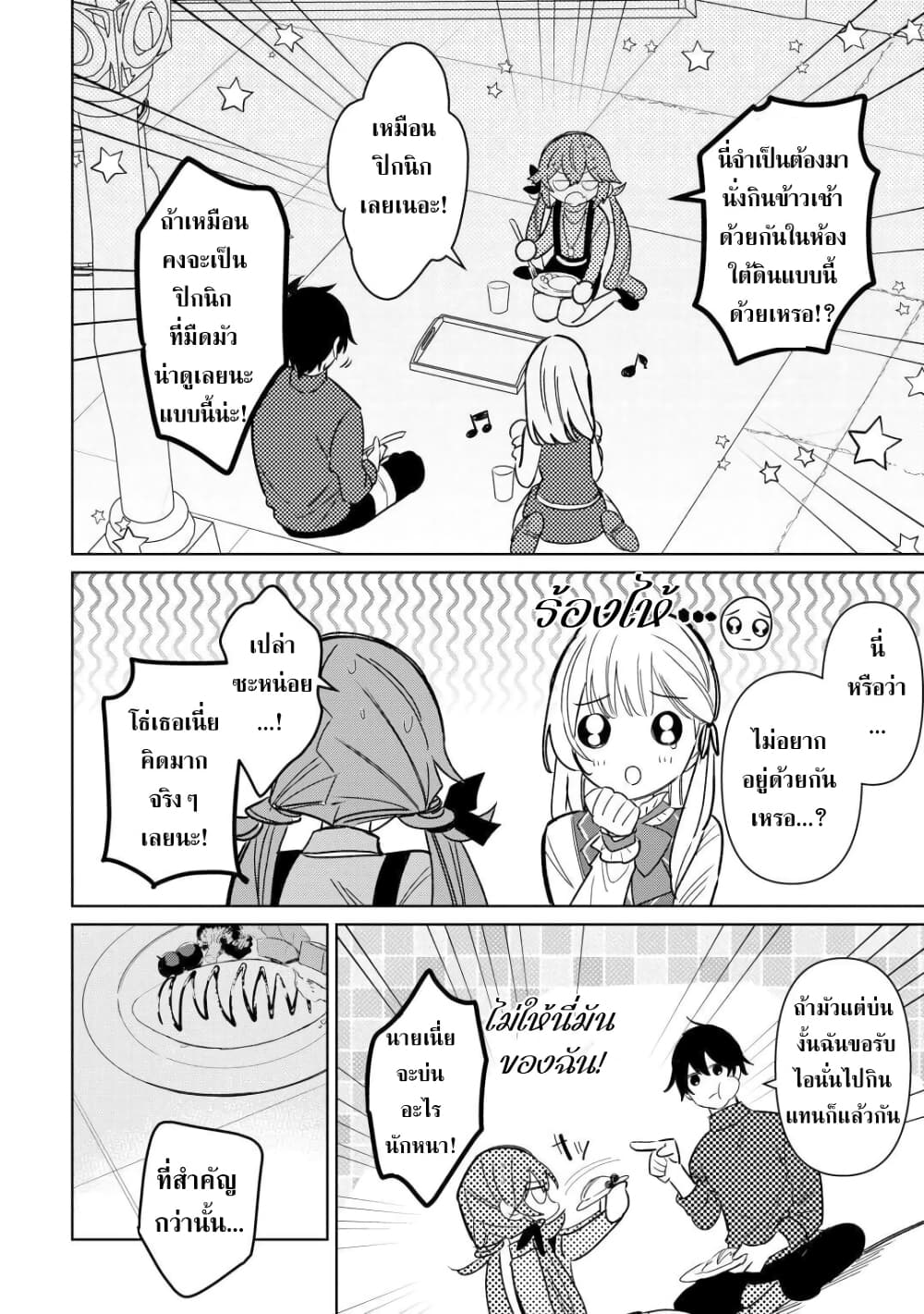 Mainichi Moraeru Tsuihou Tokuten de Yuruyuru Henkyou Life! page 6