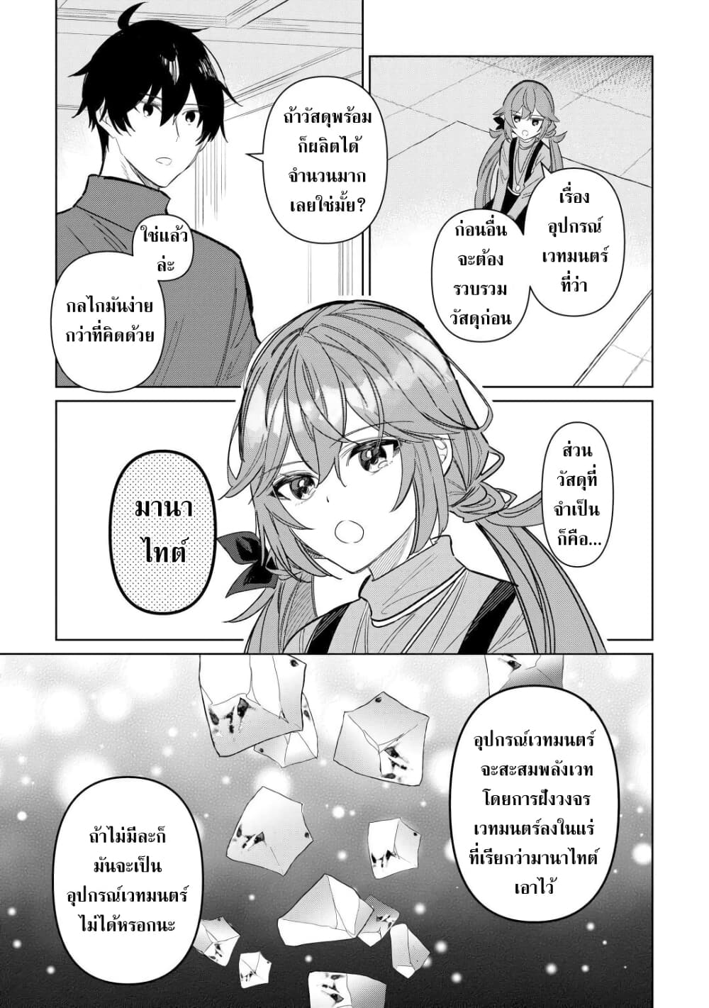 Mainichi Moraeru Tsuihou Tokuten de Yuruyuru Henkyou Life! page 7