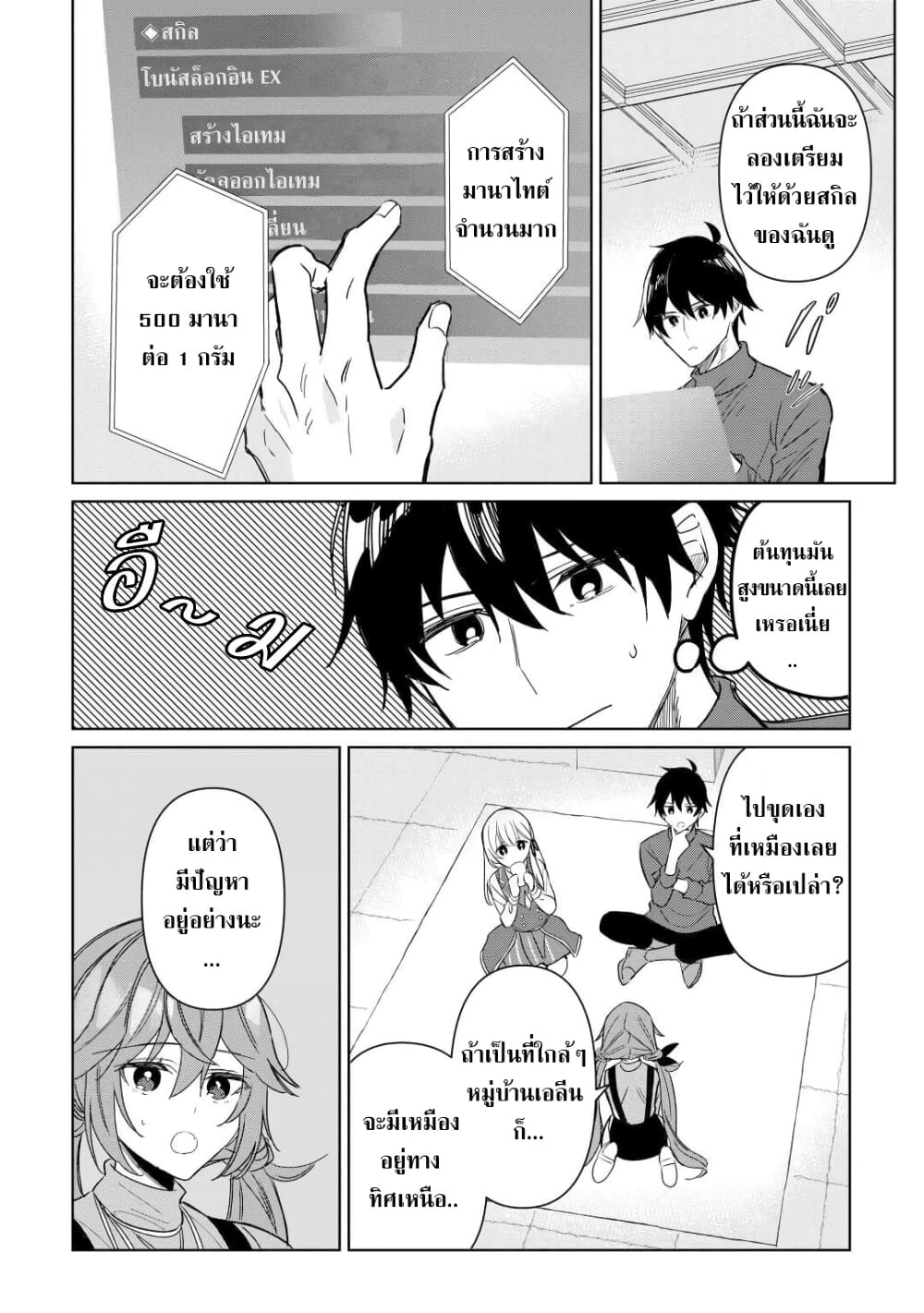 Mainichi Moraeru Tsuihou Tokuten de Yuruyuru Henkyou Life! page 8