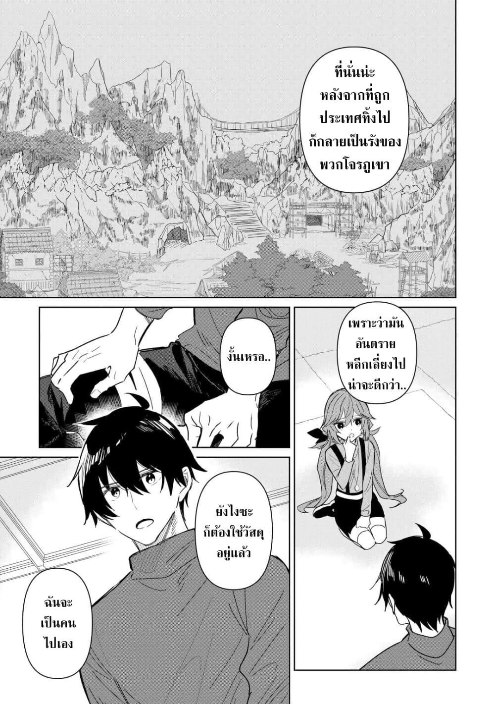 Mainichi Moraeru Tsuihou Tokuten de Yuruyuru Henkyou Life! page 9