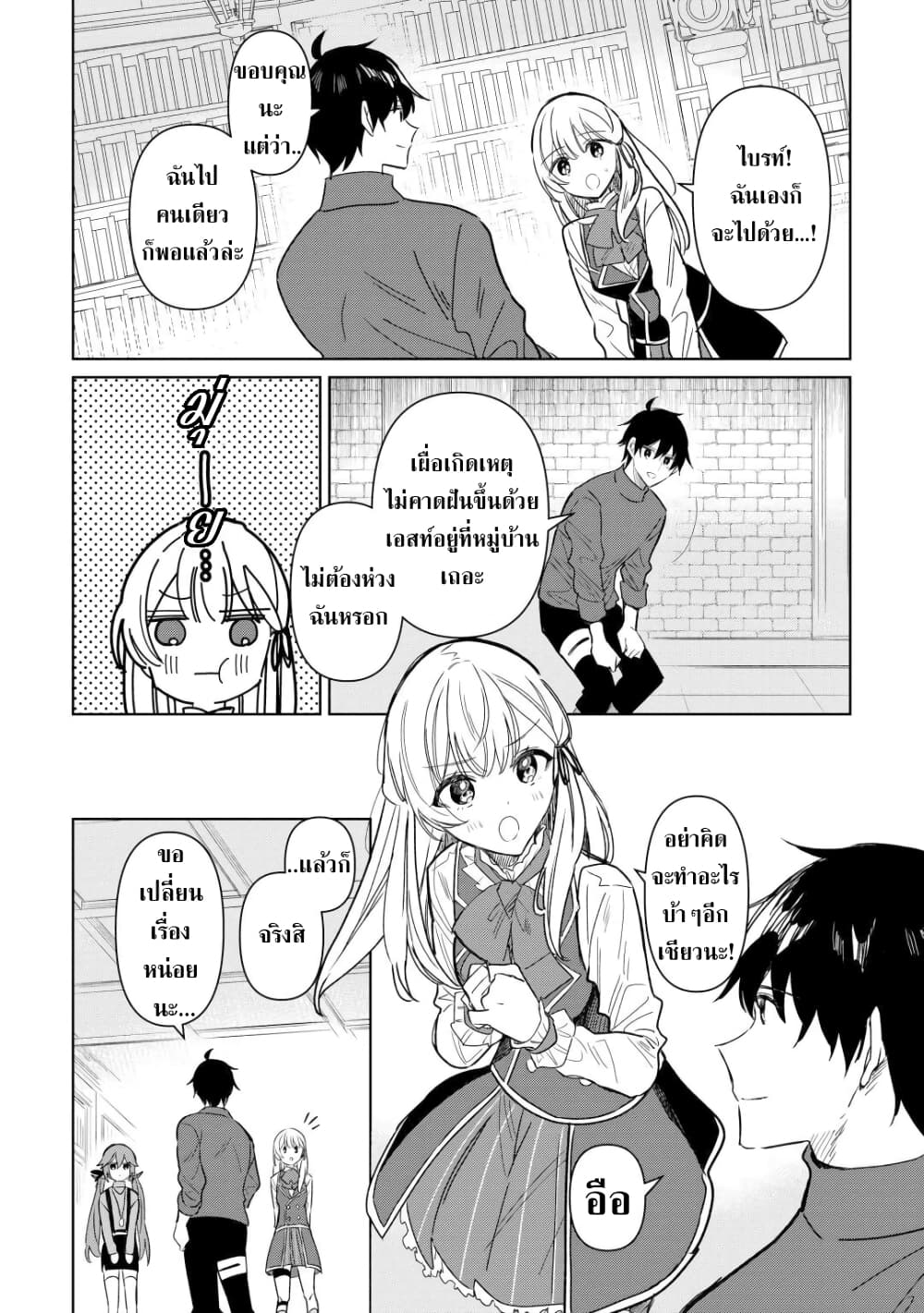 Mainichi Moraeru Tsuihou Tokuten de Yuruyuru Henkyou Life! page 10