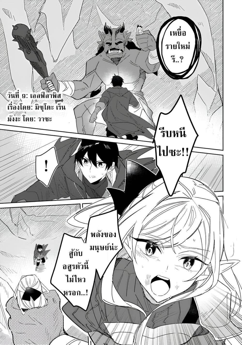 Mainichi Moraeru Tsuihou Tokuten de Yuruyuru Henkyou Life! page 1