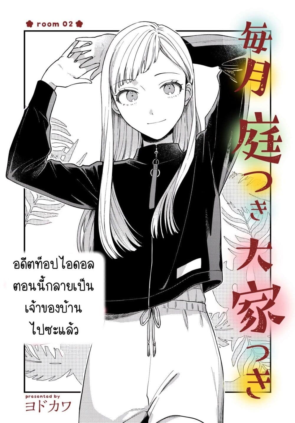Maitsuki Niwa Tsuki Ooya Tsuki page 3
