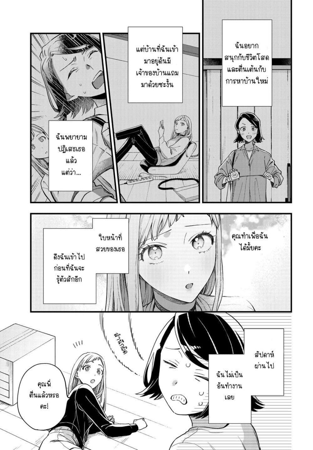 Maitsuki Niwa Tsuki Ooya Tsuki page 4