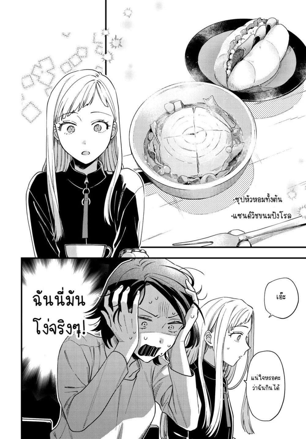Maitsuki Niwa Tsuki Ooya Tsuki page 7