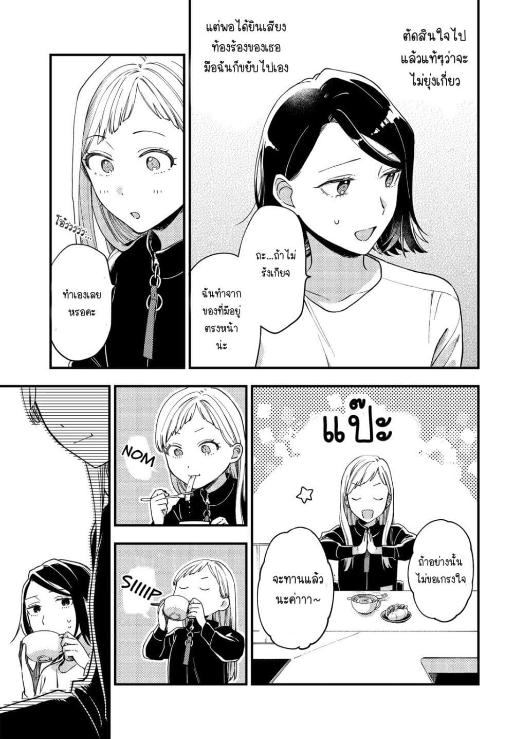 Maitsuki Niwa Tsuki Ooya Tsuki page 8