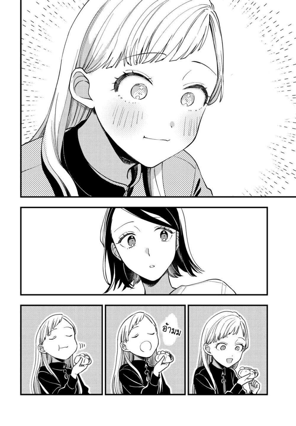Maitsuki Niwa Tsuki Ooya Tsuki page 9