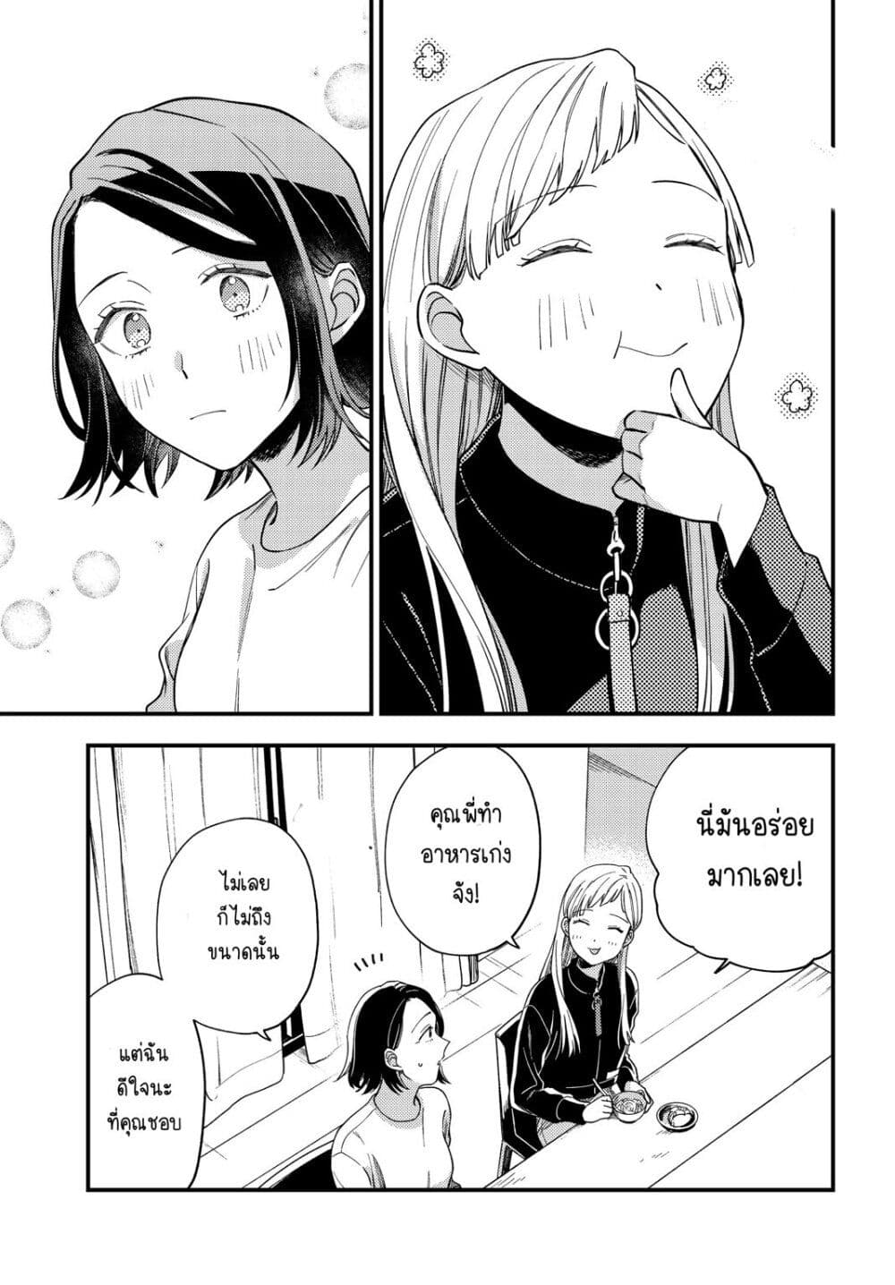 Maitsuki Niwa Tsuki Ooya Tsuki page 10