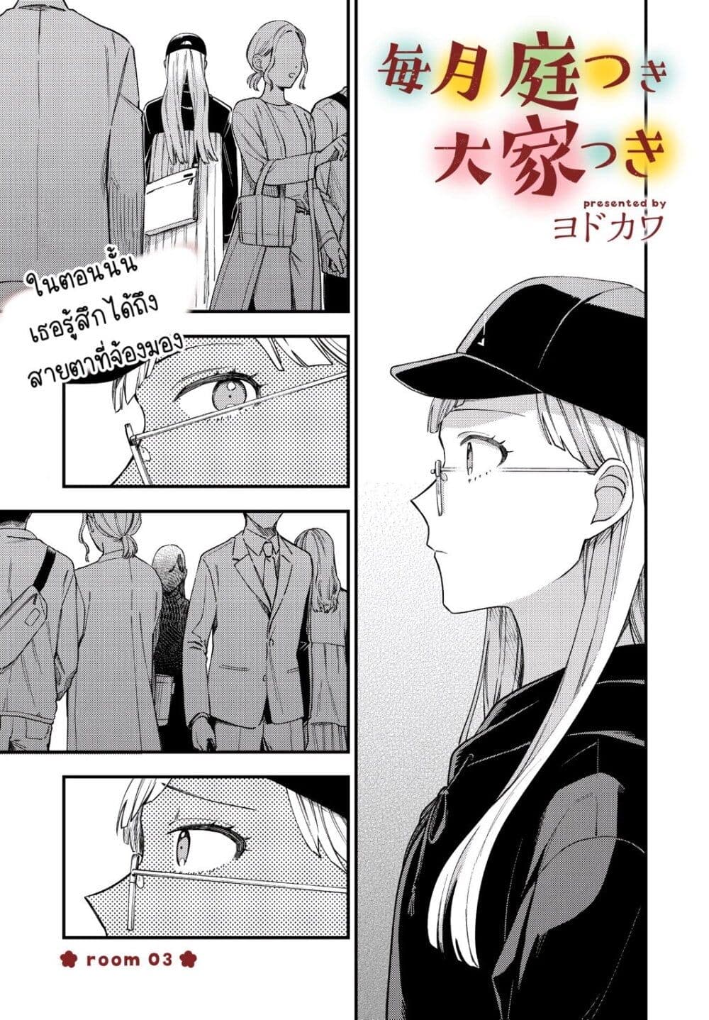 Maitsuki Niwa Tsuki Ooya Tsuki page 1
