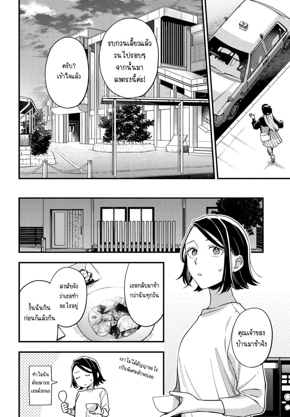 Maitsuki Niwa Tsuki Ooya Tsuki page 2