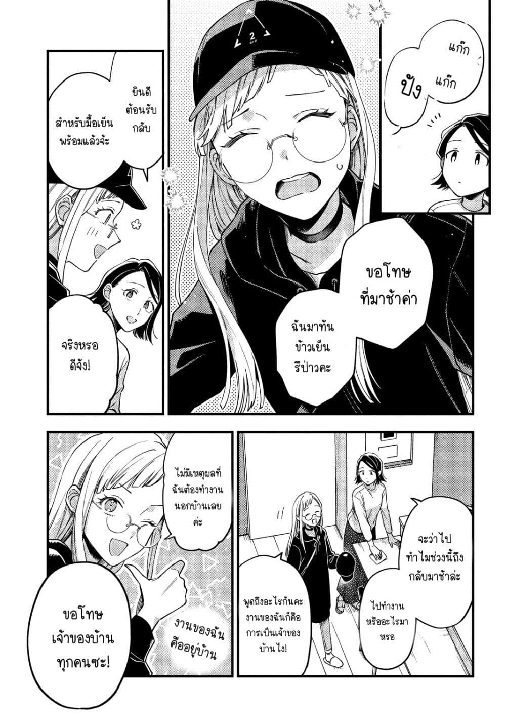 Maitsuki Niwa Tsuki Ooya Tsuki page 3