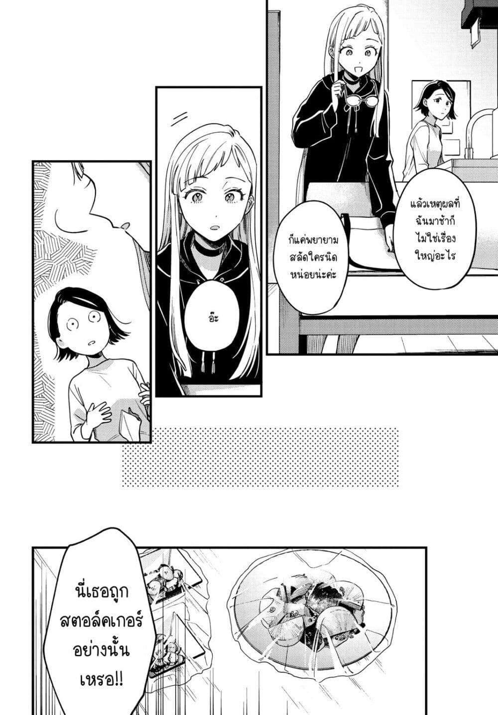 Maitsuki Niwa Tsuki Ooya Tsuki page 4