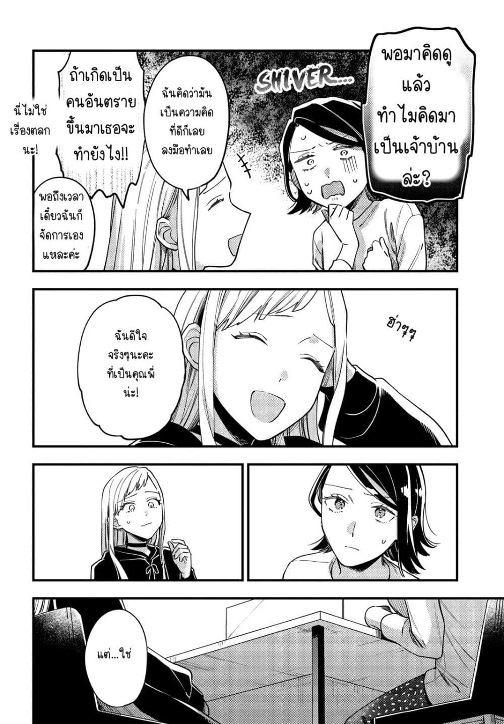 Maitsuki Niwa Tsuki Ooya Tsuki page 6