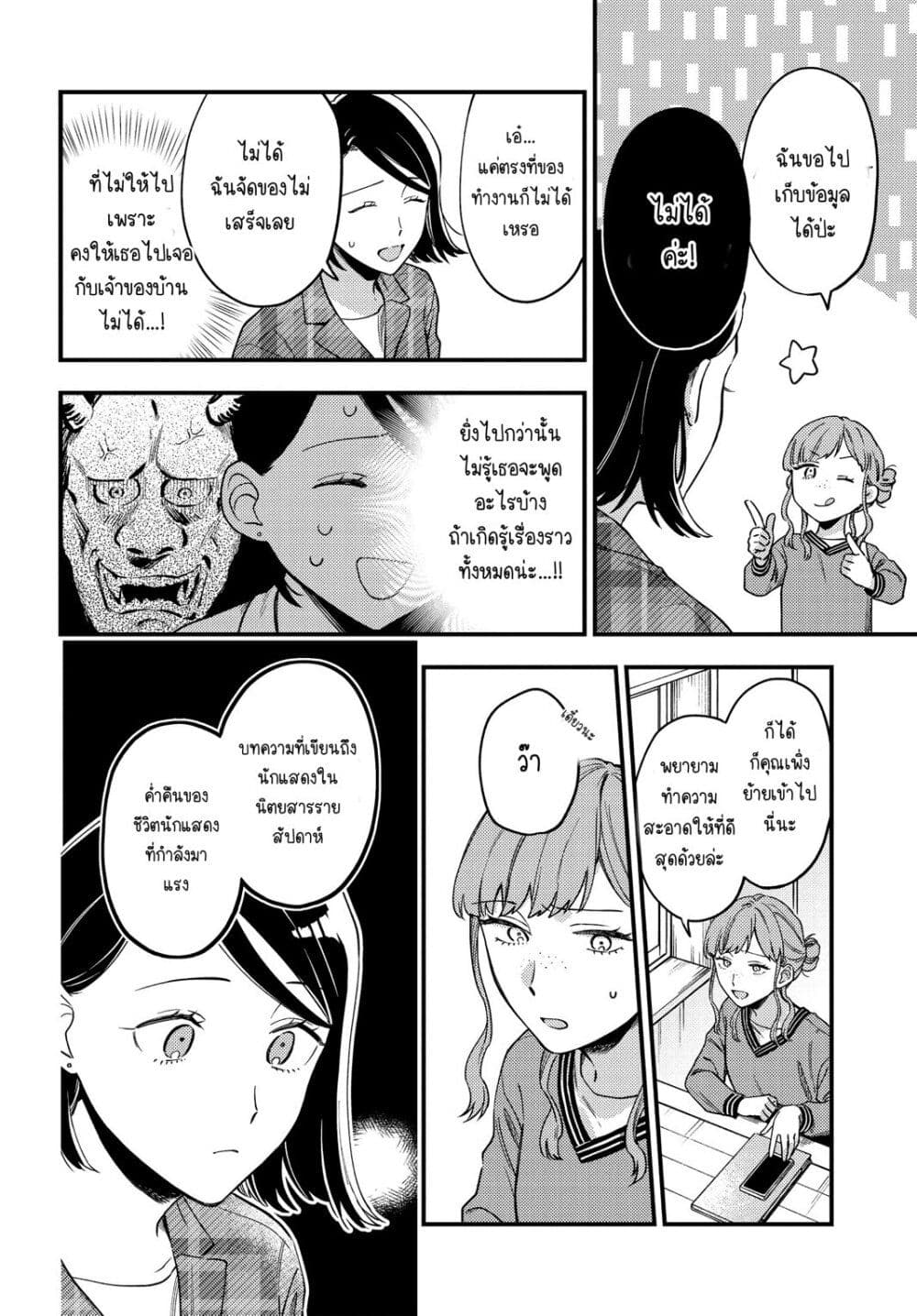 Maitsuki Niwa Tsuki Ooya Tsuki page 8