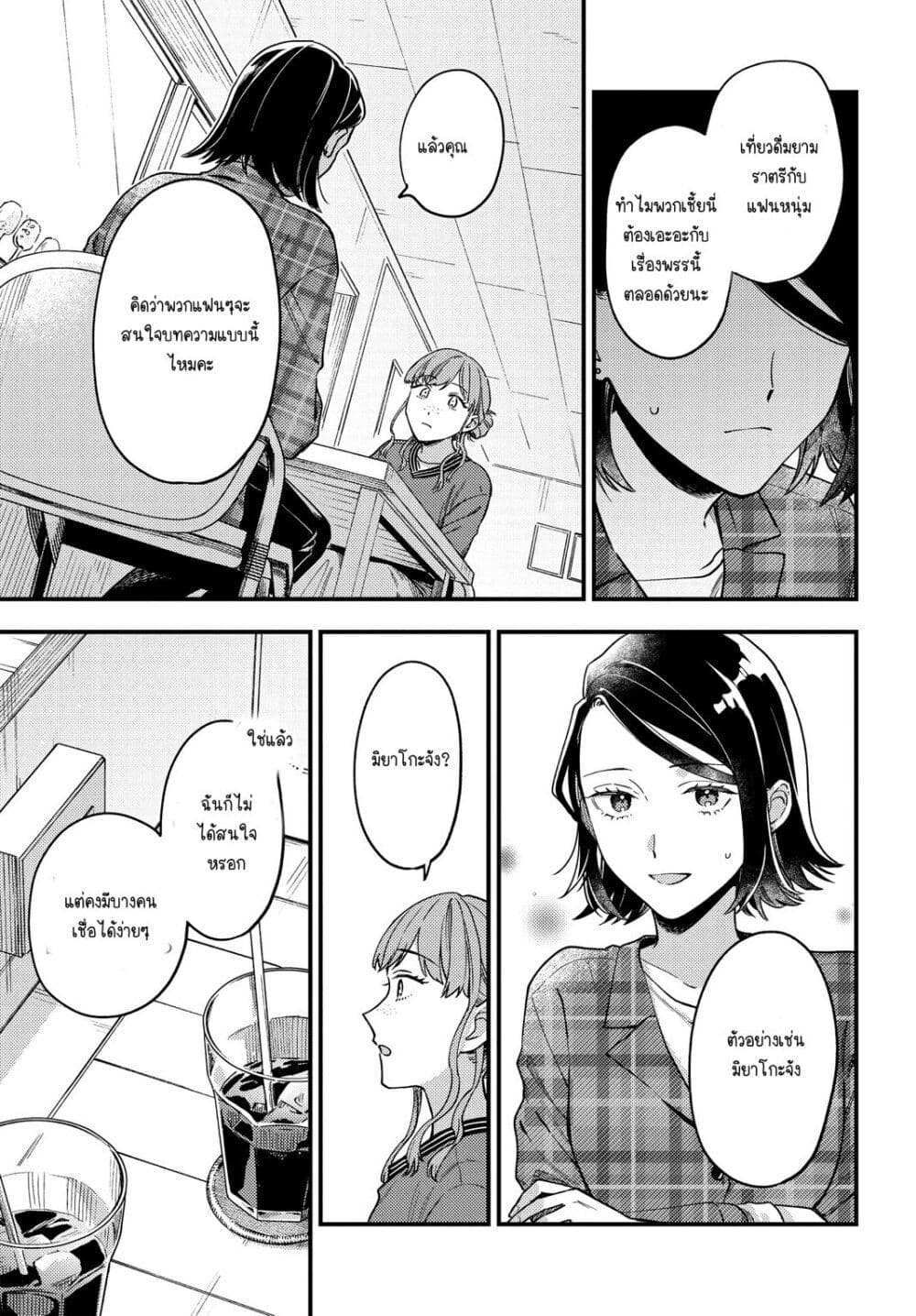 Maitsuki Niwa Tsuki Ooya Tsuki page 9