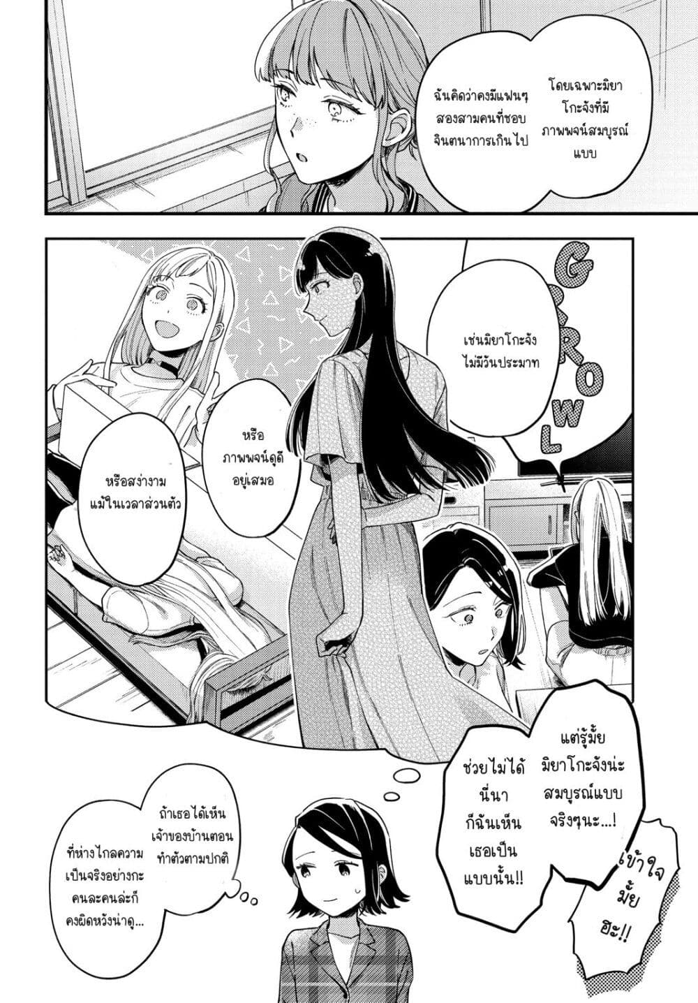 Maitsuki Niwa Tsuki Ooya Tsuki page 10