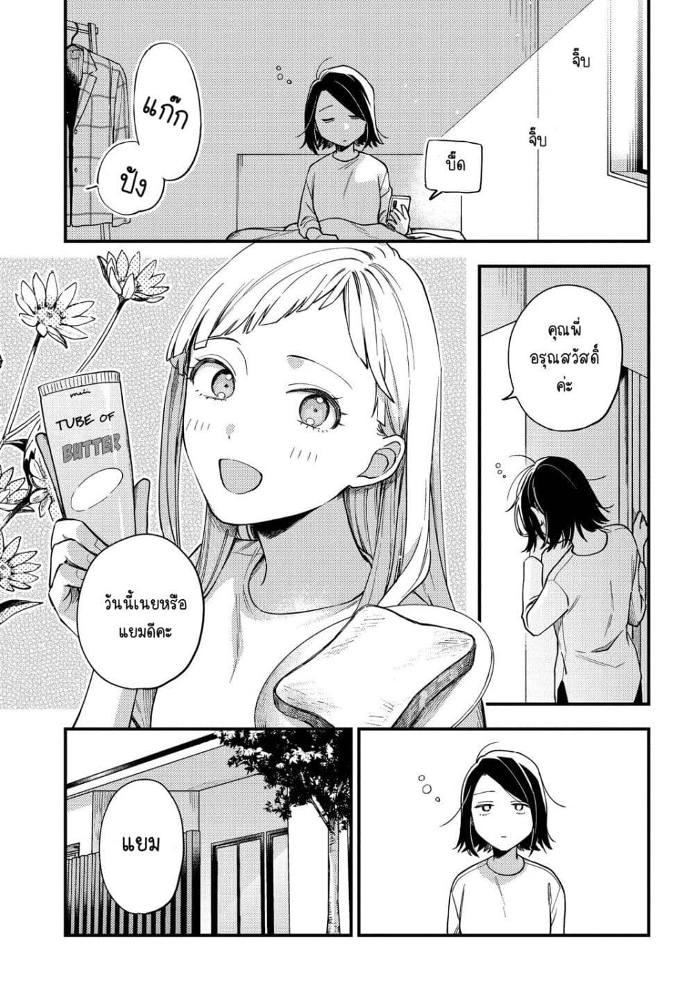 Maitsuki Niwa Tsuki Ooya Tsuki page 1