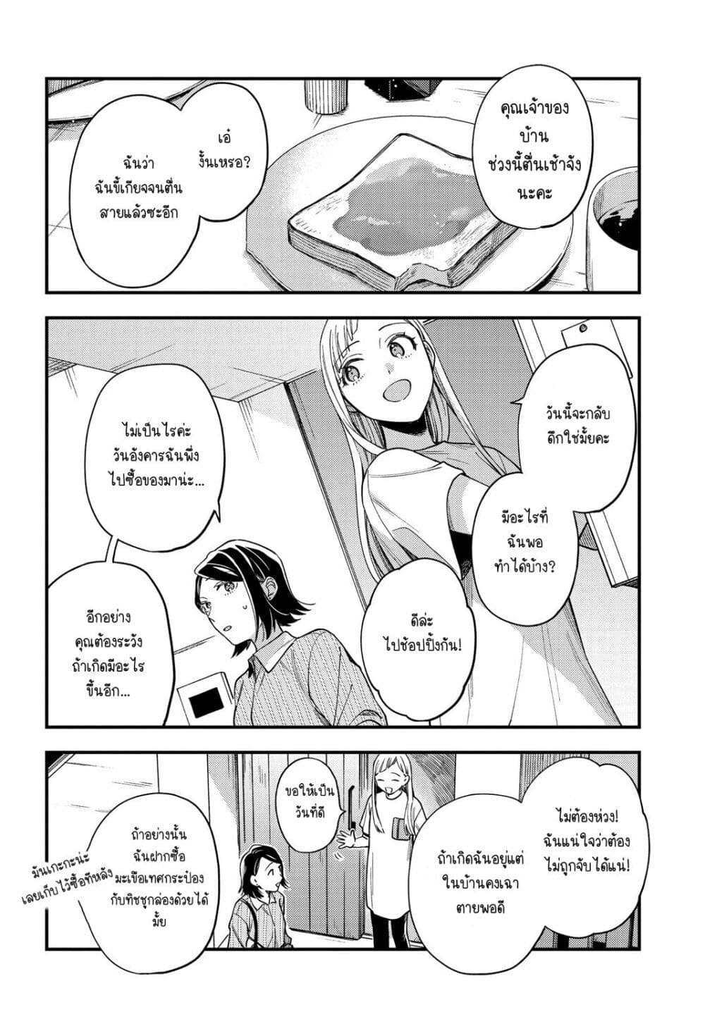 Maitsuki Niwa Tsuki Ooya Tsuki page 2