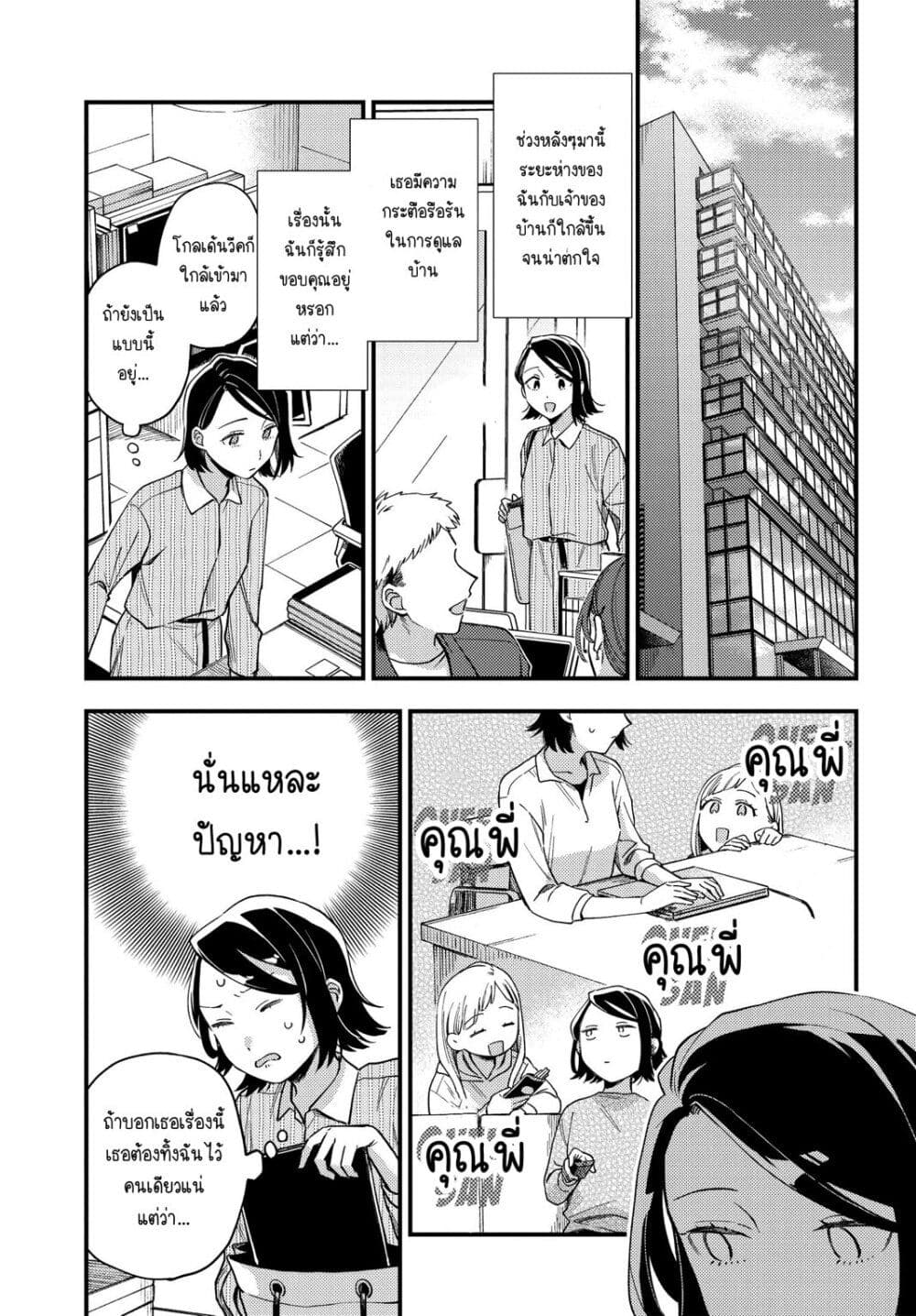 Maitsuki Niwa Tsuki Ooya Tsuki page 3
