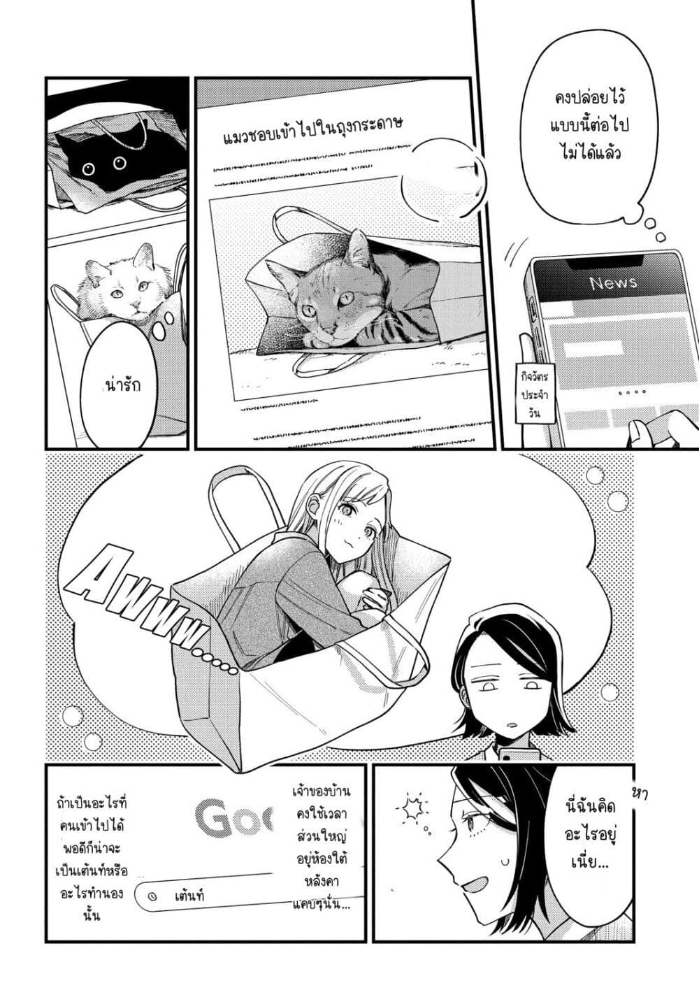 Maitsuki Niwa Tsuki Ooya Tsuki page 4