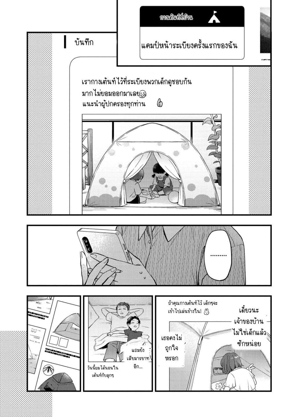 Maitsuki Niwa Tsuki Ooya Tsuki page 5