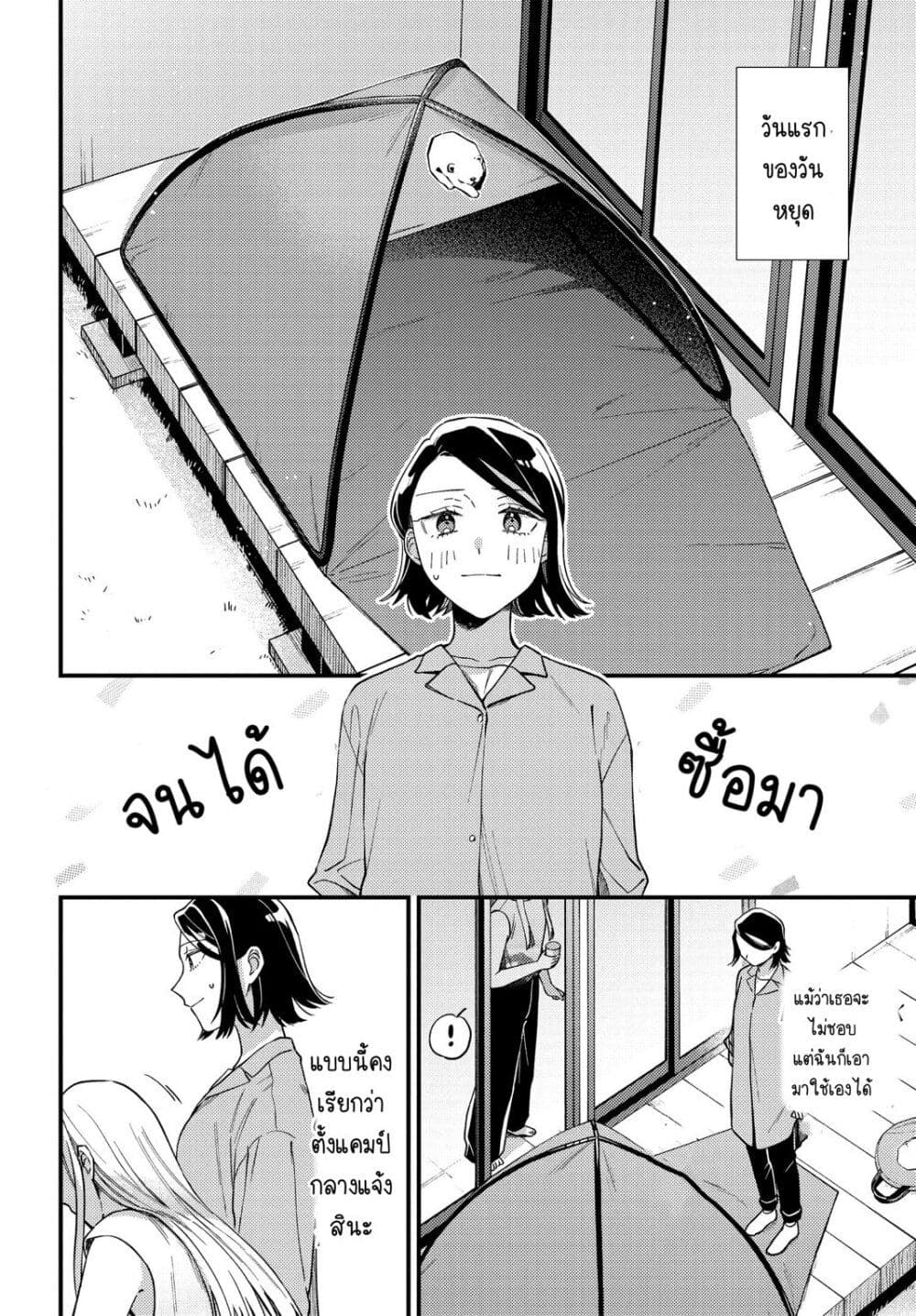 Maitsuki Niwa Tsuki Ooya Tsuki page 6
