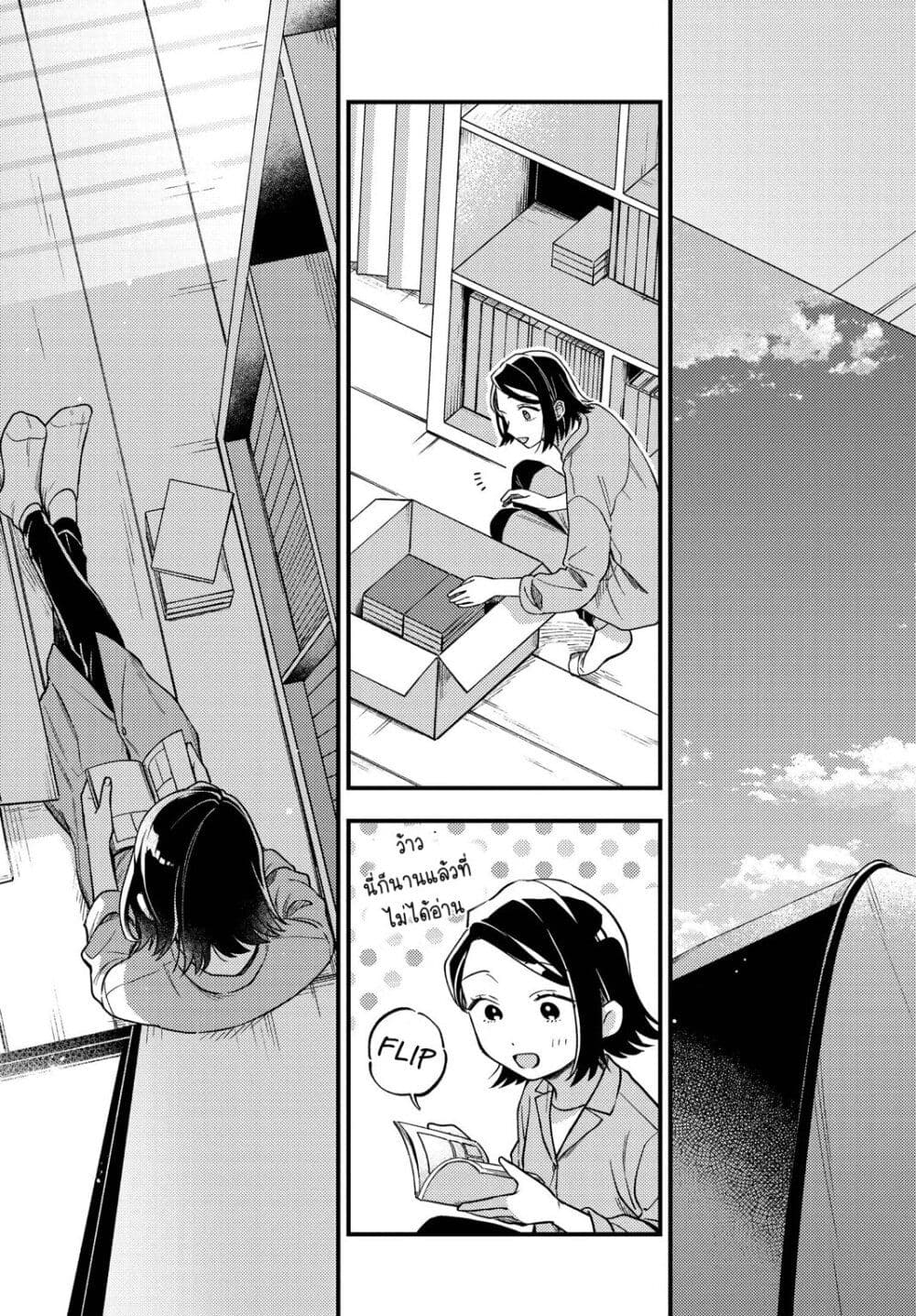 Maitsuki Niwa Tsuki Ooya Tsuki page 9
