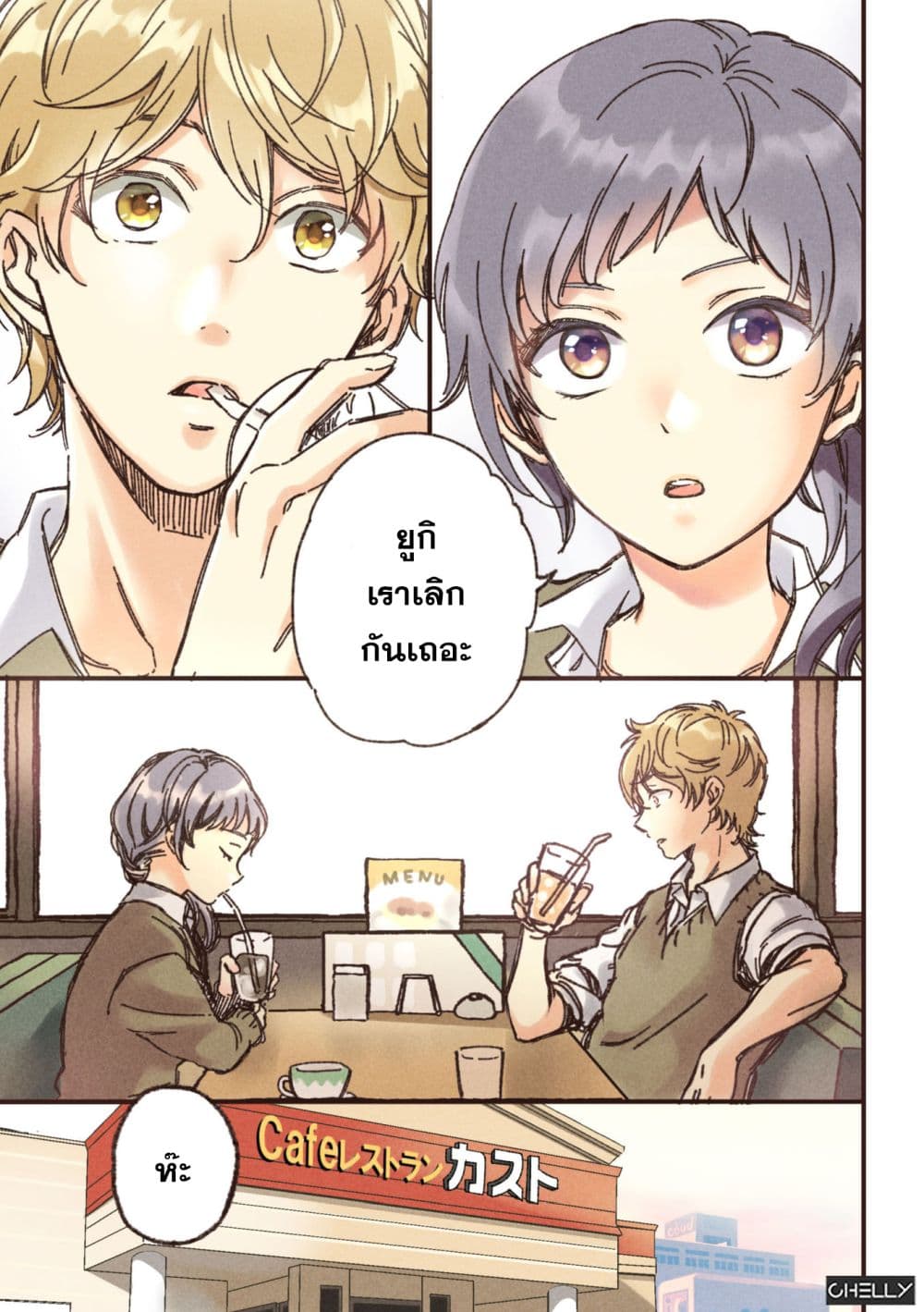 Maji de Tsukiau 15-fun Mae page 4