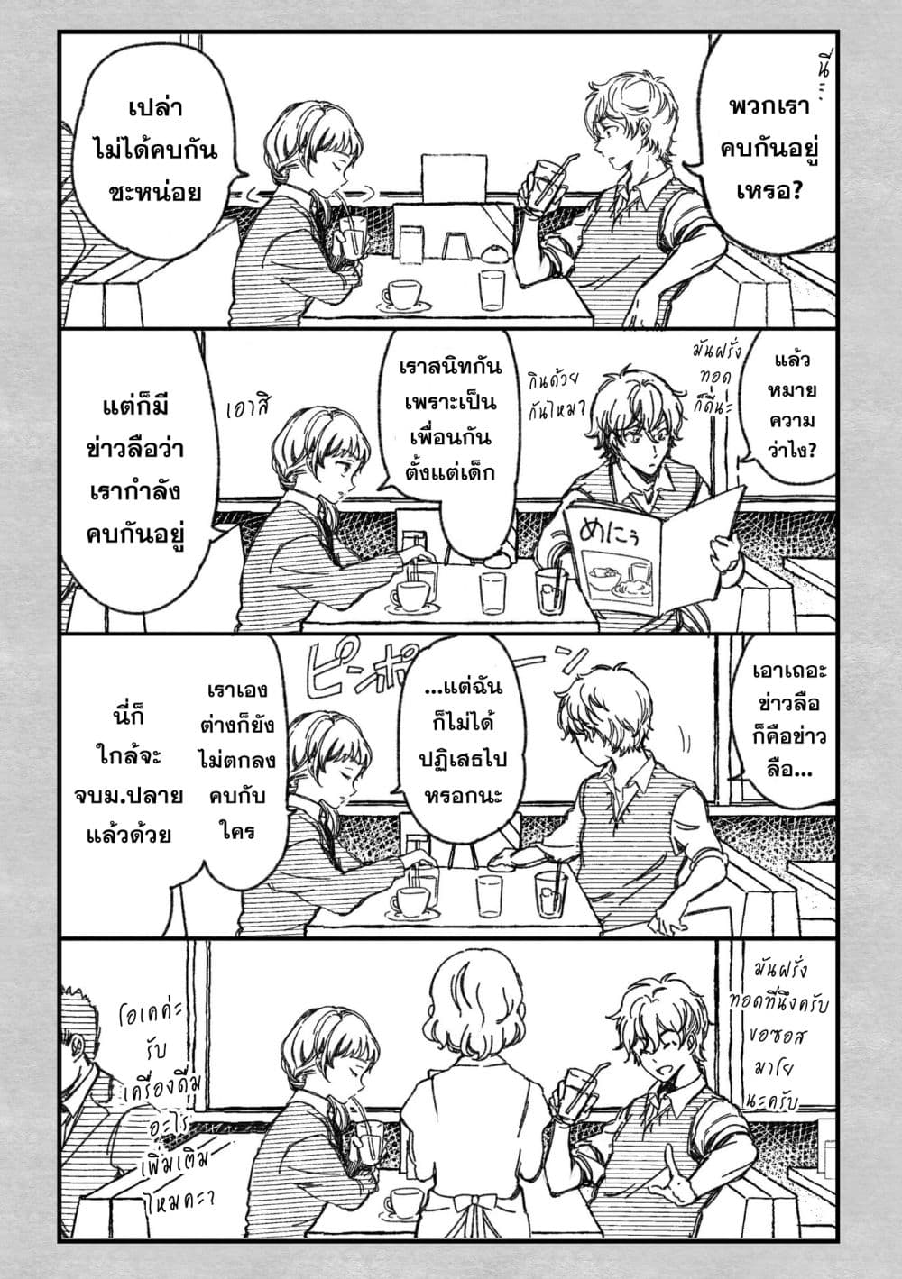 Maji de Tsukiau 15-fun Mae page 6