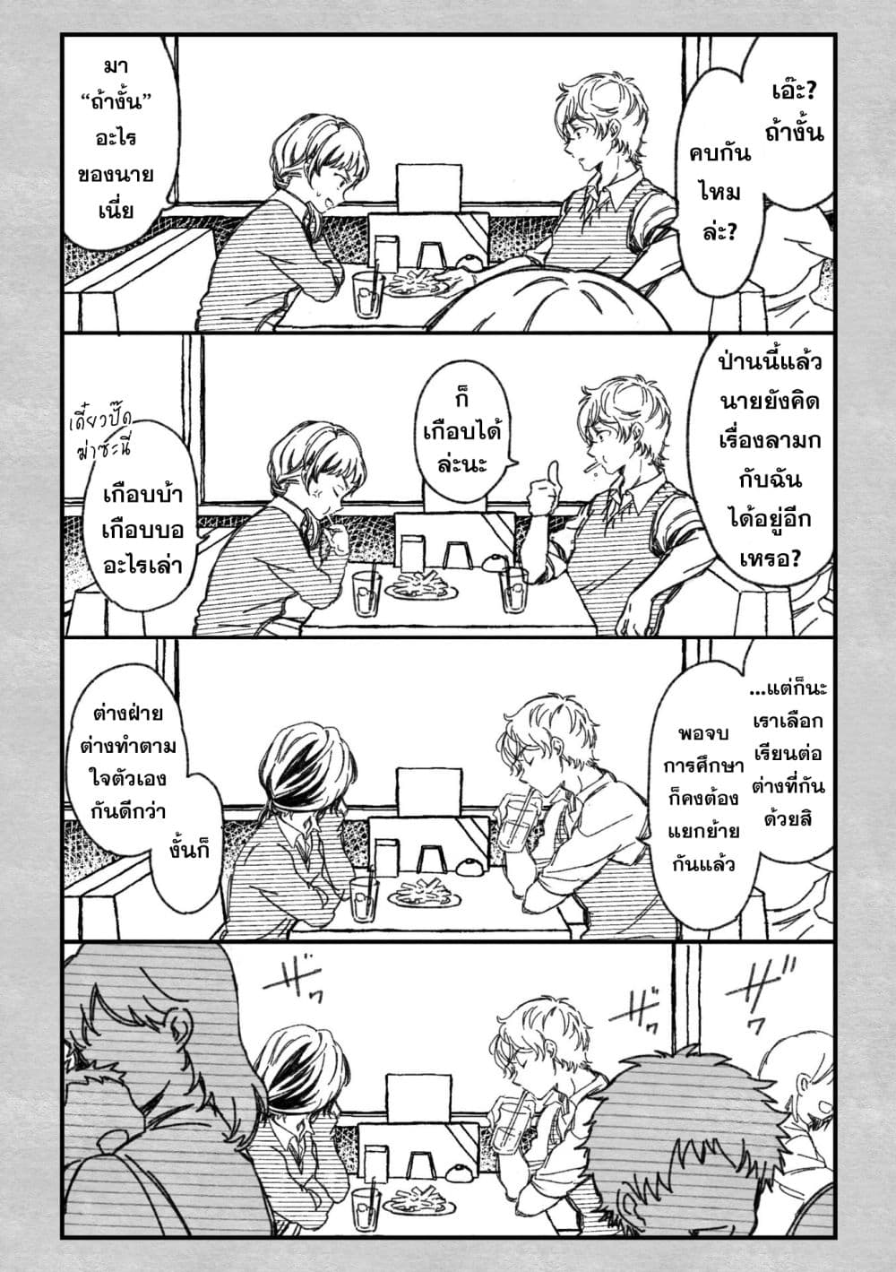 Maji de Tsukiau 15-fun Mae page 7