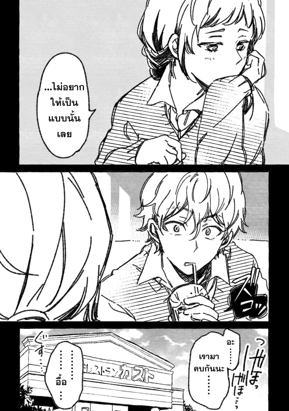 Maji de Tsukiau 15-fun Mae page 8