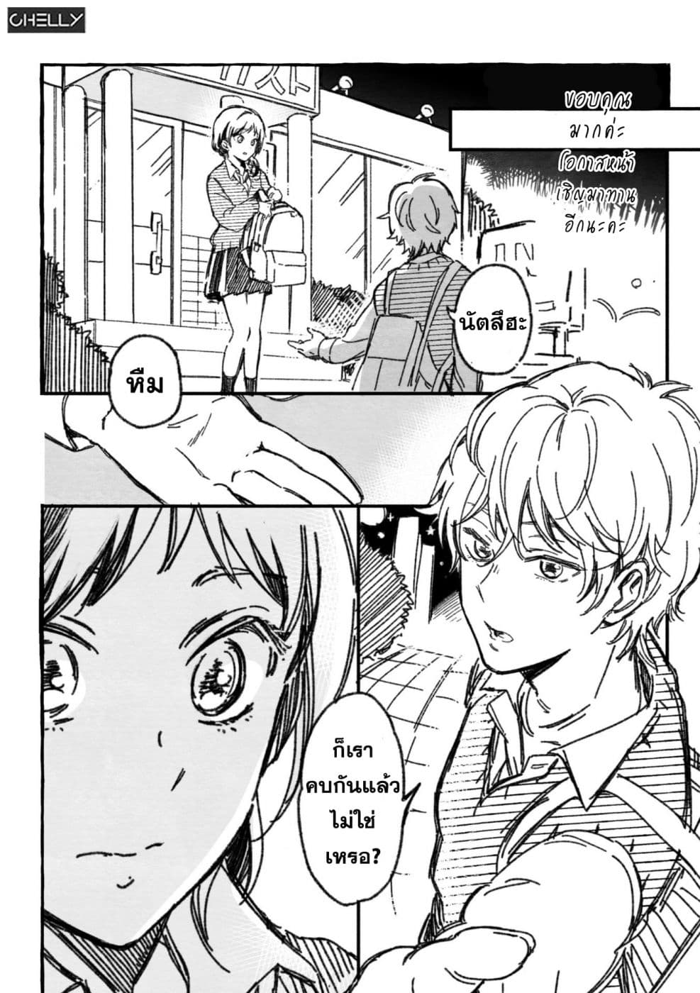 Maji de Tsukiau 15-fun Mae page 2