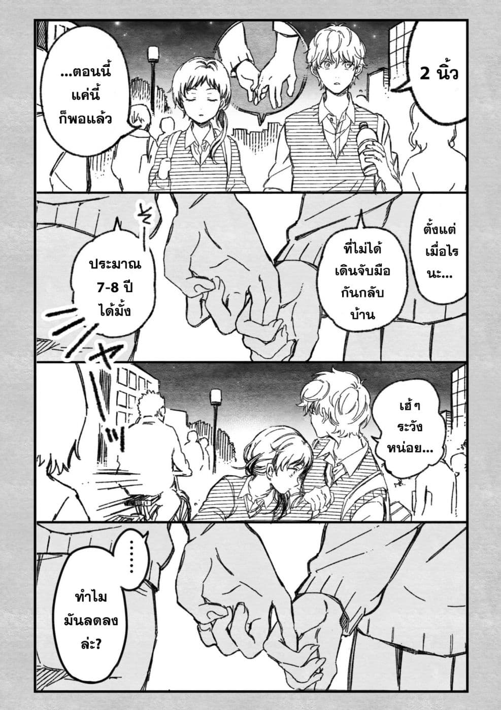 Maji de Tsukiau 15-fun Mae page 3