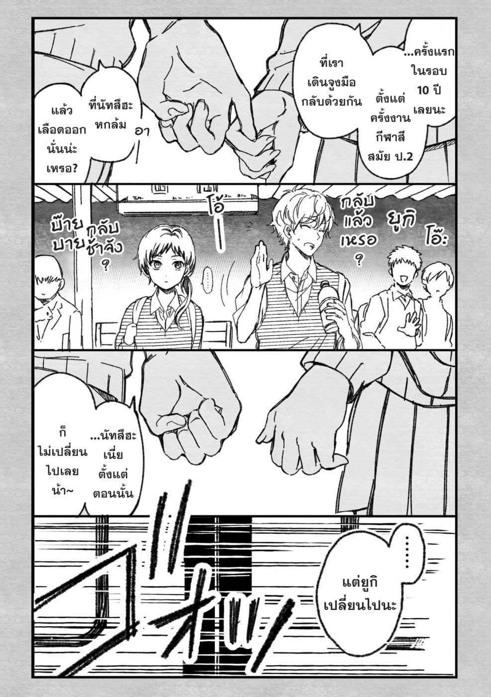 Maji de Tsukiau 15-fun Mae page 4