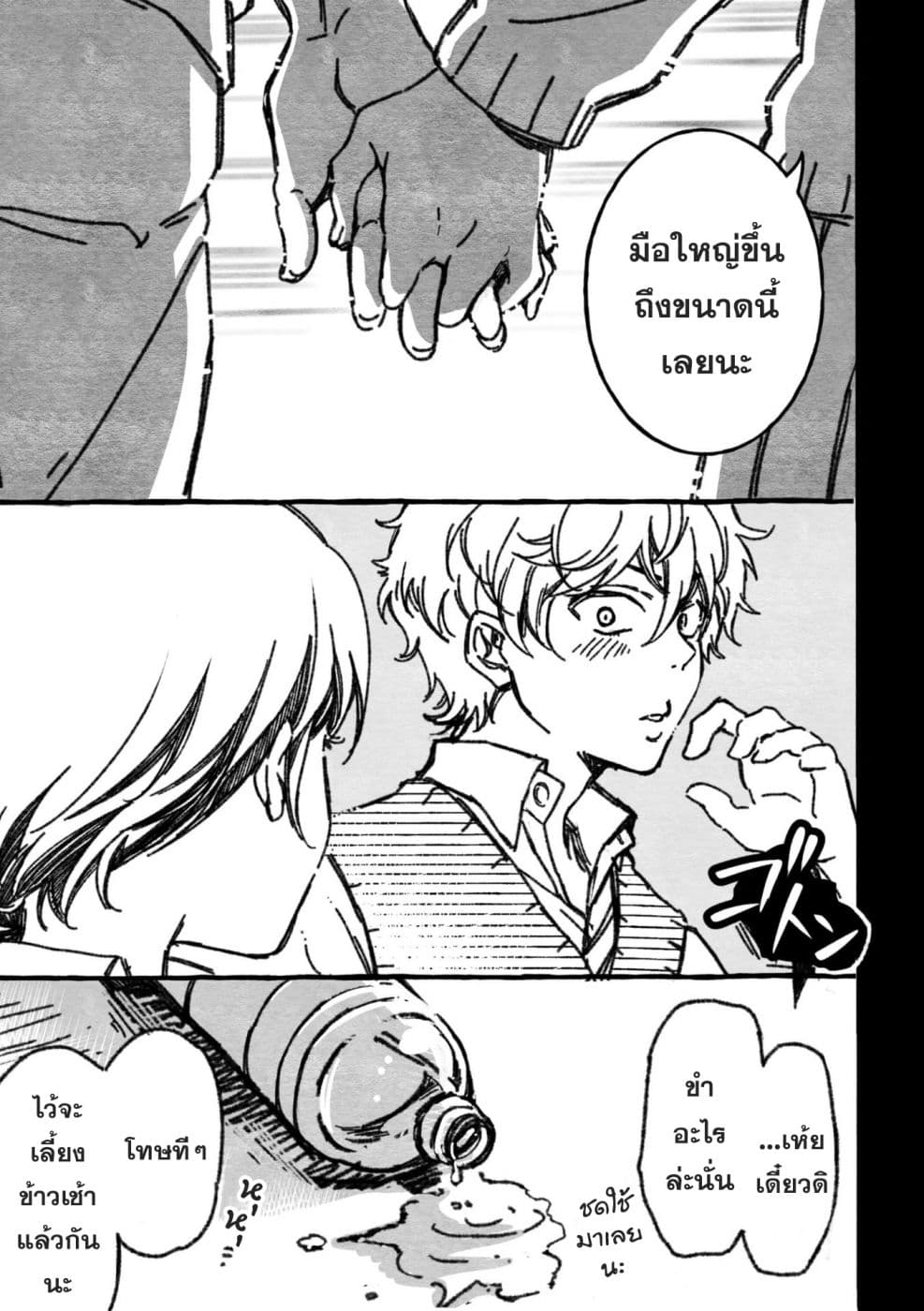 Maji de Tsukiau 15-fun Mae page 5