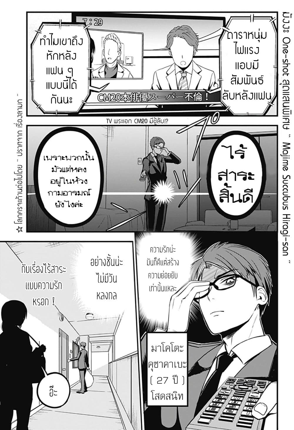 Majime Succubus Hiragi-san page 2