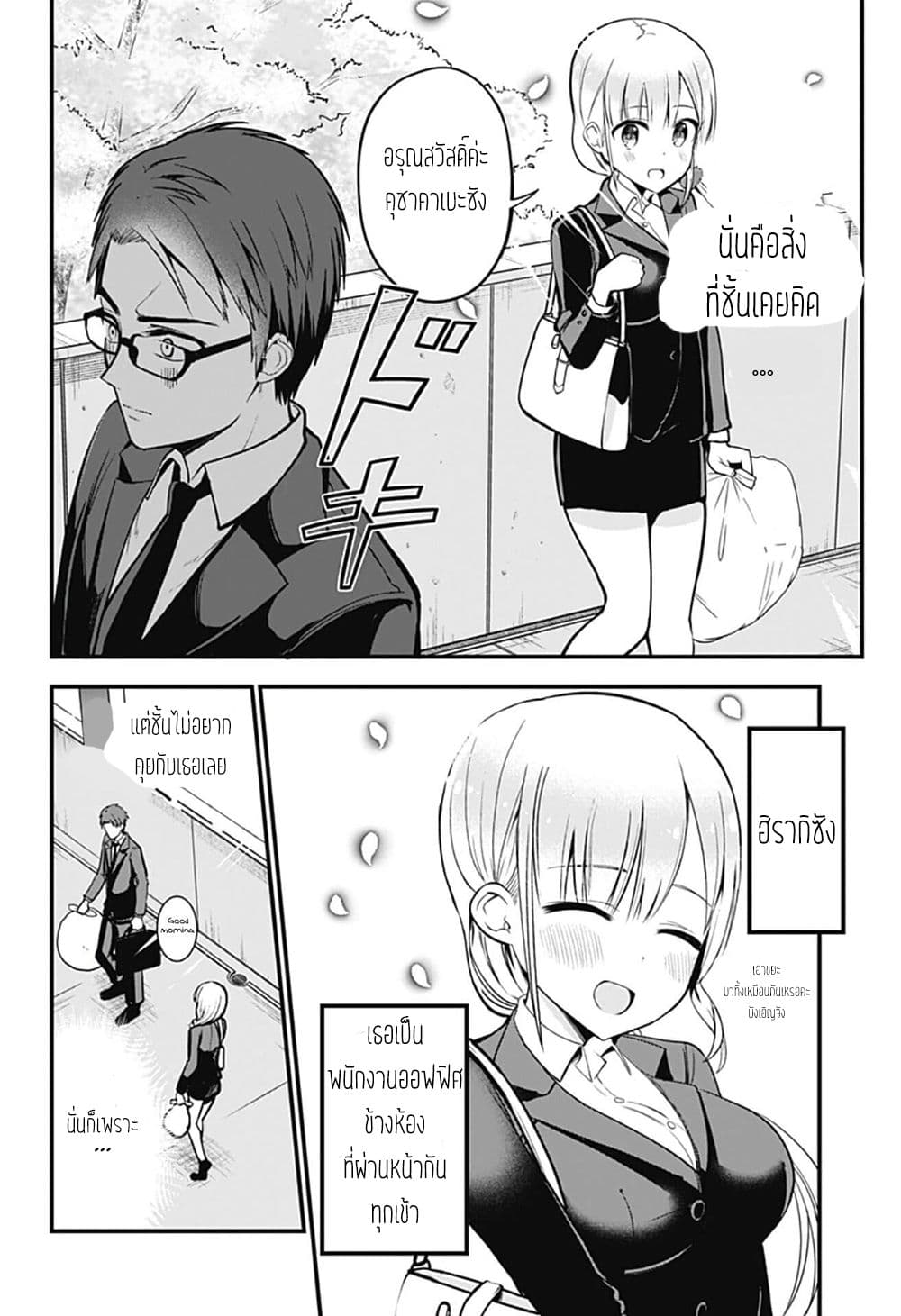 Majime Succubus Hiragi-san page 3
