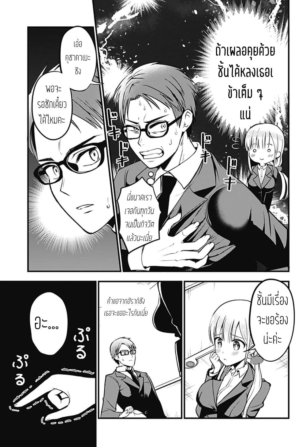 Majime Succubus Hiragi-san page 4