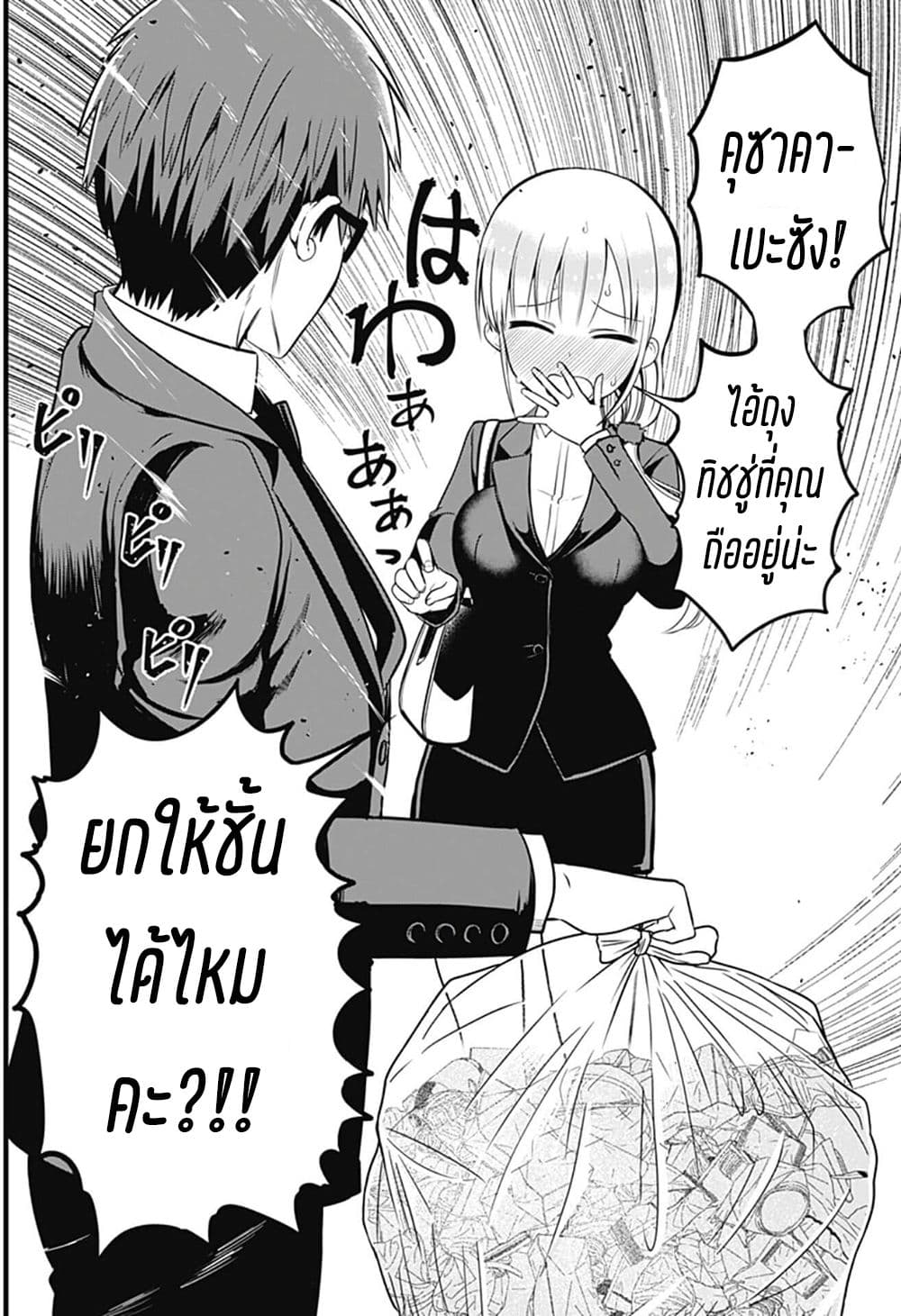 Majime Succubus Hiragi-san page 5