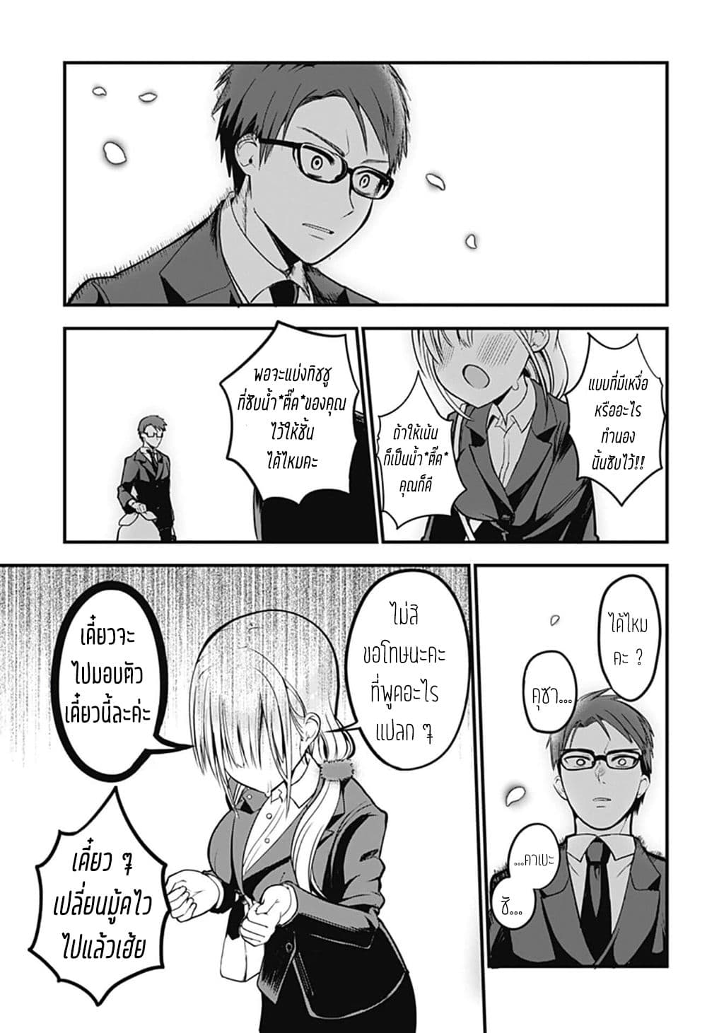 Majime Succubus Hiragi-san page 6