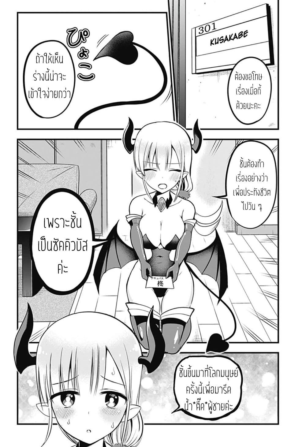 Majime Succubus Hiragi-san page 7