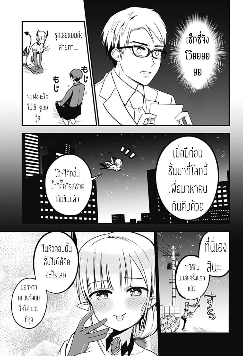 Majime Succubus Hiragi-san page 8
