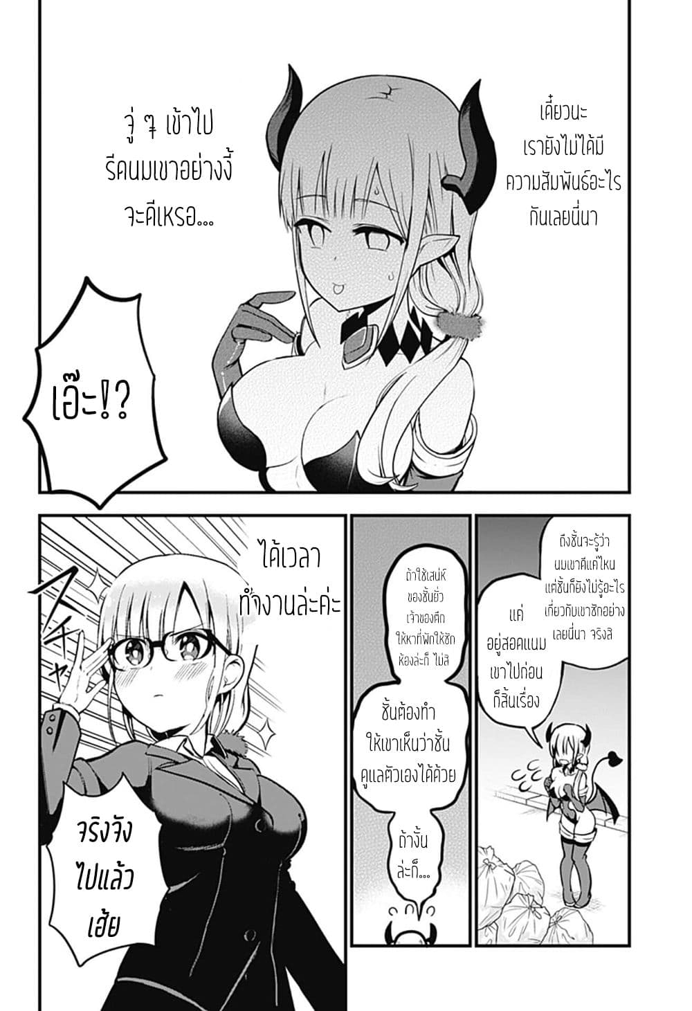 Majime Succubus Hiragi-san page 9