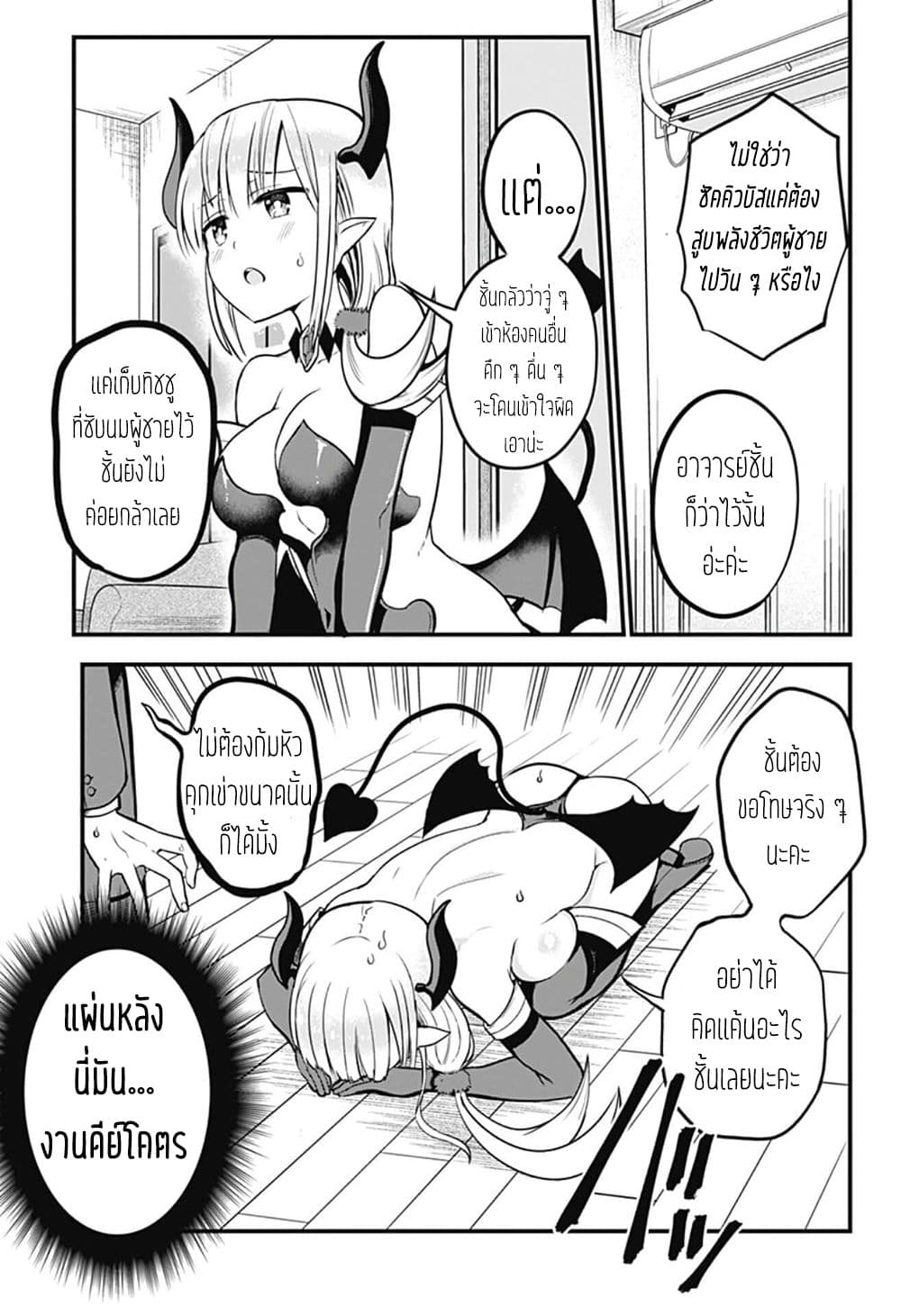 Majime Succubus Hiragi-san page 10