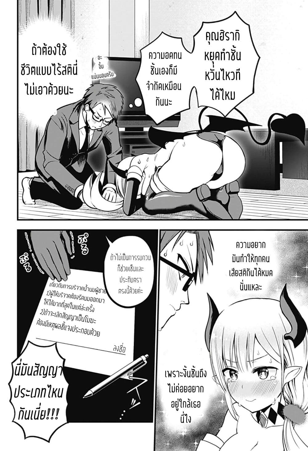 Majime Succubus Hiragi-san page 11