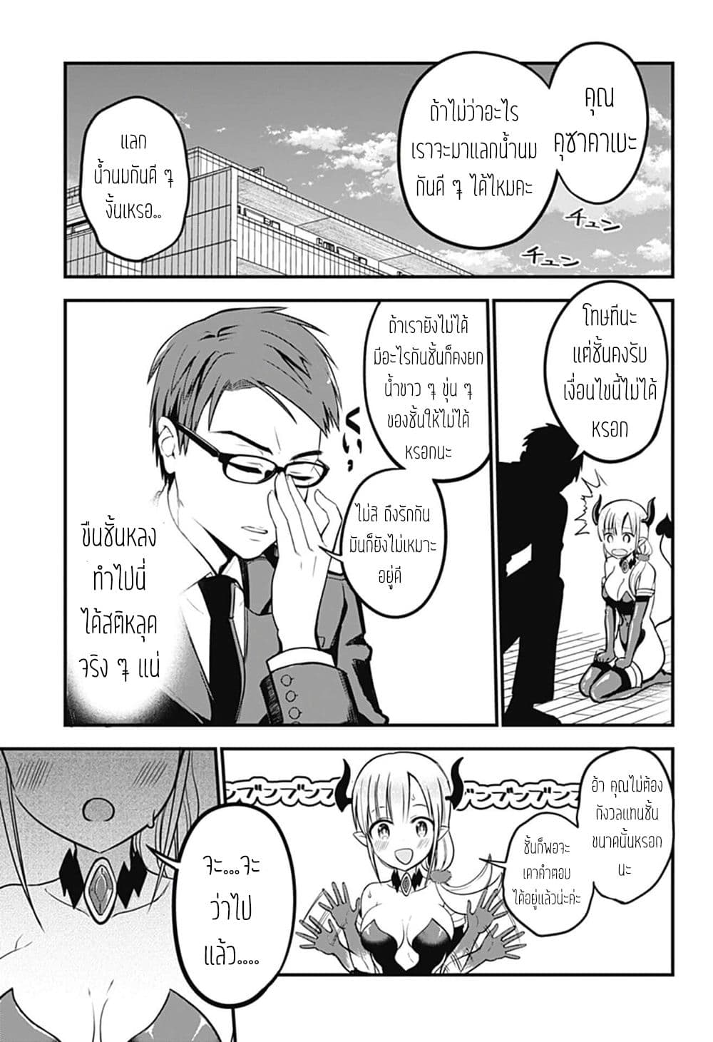 Majime Succubus Hiragi-san page 12