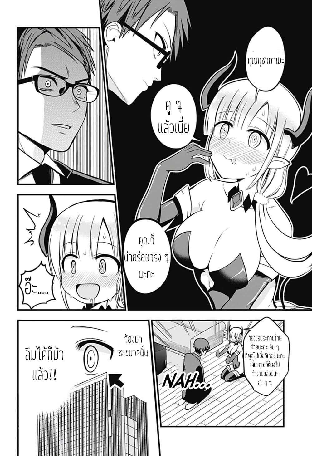 Majime Succubus Hiragi-san page 13